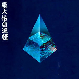 男人日女人屄视频
